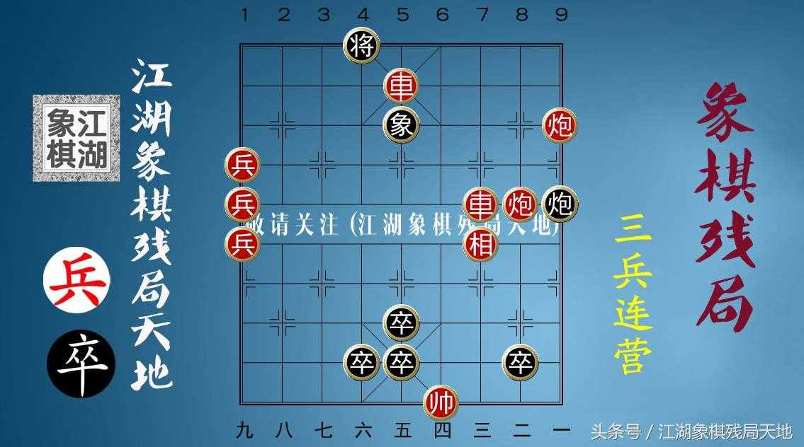 火烧连营八百里，棋迷喜欢的街头象棋残局，你能破解其中玄机吗？