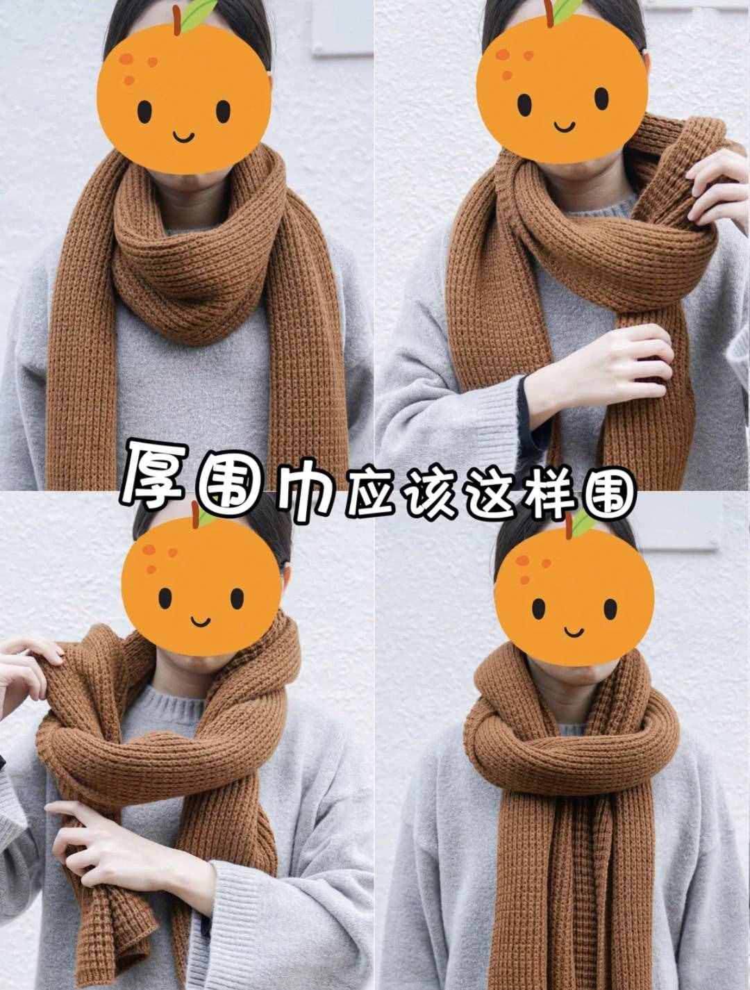 冬季7种很好看的围巾围法分享，简单保暖显脸小