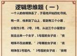 今日更新逻辑思维题（  五道逻辑思维题）