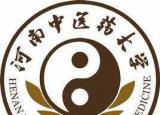 今日更新河南中医学院分数线（河南中医药大学录取分数线一览表）