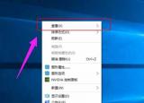 今日更新桌面图标变大了怎么办（教您桌面图标变大了怎么办）
