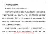 今日更新河南专升本学校（河南专升本48所院校简介）
