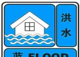 今日更新预警级别（预警为何是这四种颜色）