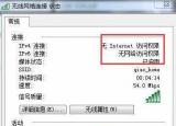 今日更新无internet访问权限无internet访问（无internet访问权限）