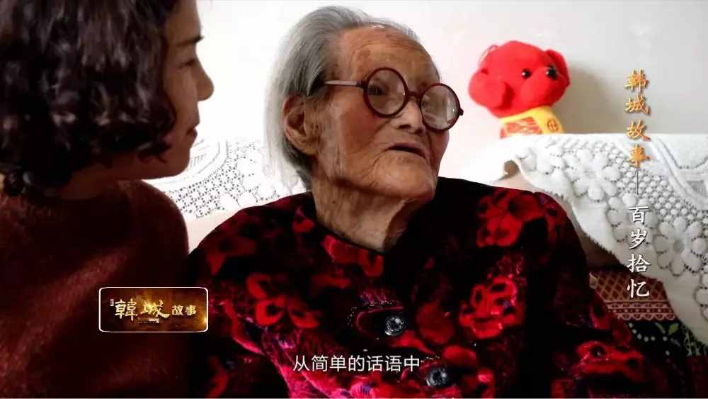 韩城北周村有位109岁老寿星，精神矍铄、神采奕奕，如今已是五世同堂，她长寿的秘诀出乎意料！