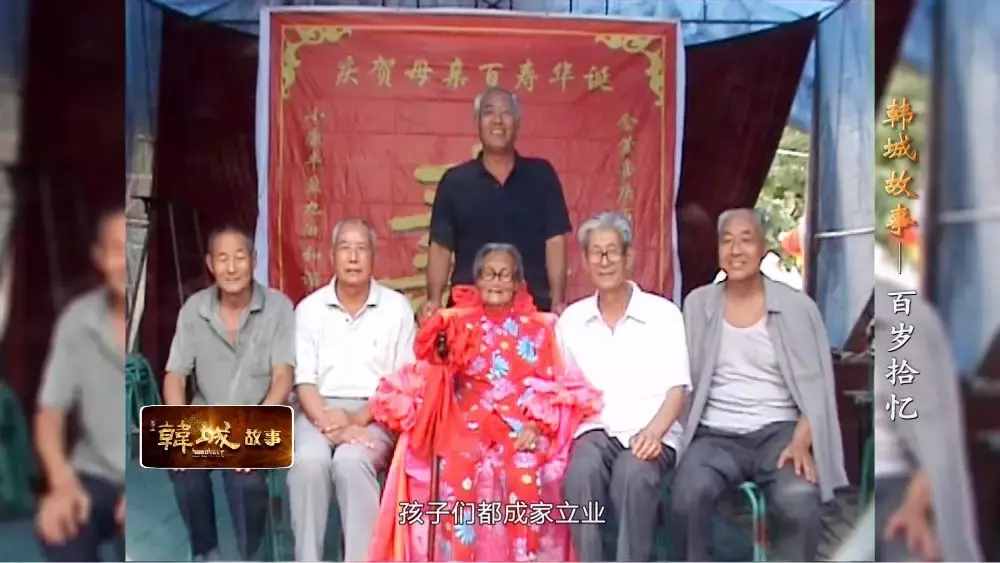 韩城北周村有位109岁老寿星，精神矍铄、神采奕奕，如今已是五世同堂，她长寿的秘诀出乎意料！