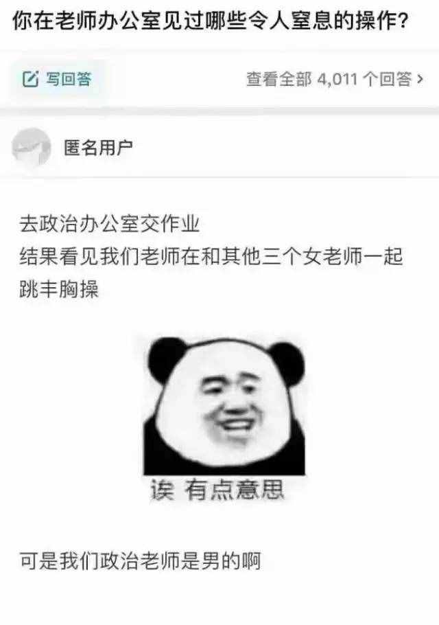 男老师办公室带仨女老师跳丰胸操？真是令人窒息的操作哈哈哈哈