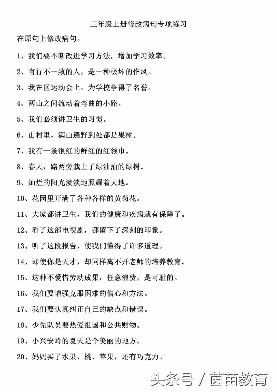 修改病句常见的类型、修改技巧+练习