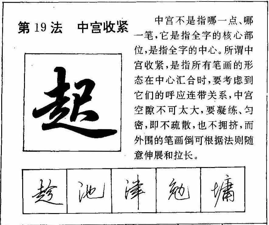 硬笔行书这样写，说的不在多，关键有启发啊