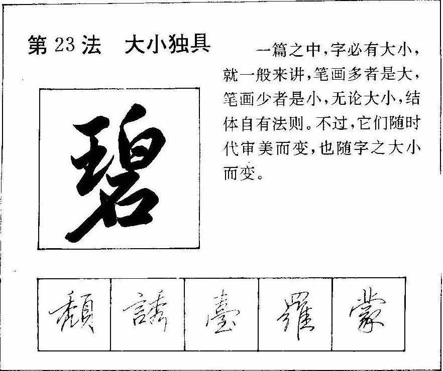 硬笔行书这样写，说的不在多，关键有启发啊