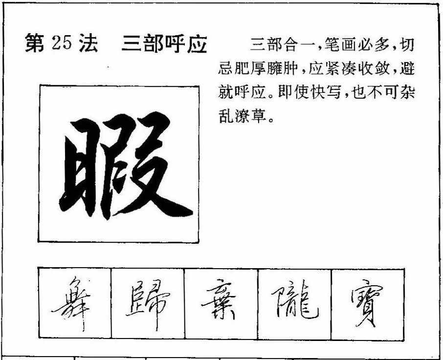 硬笔行书这样写，说的不在多，关键有启发啊