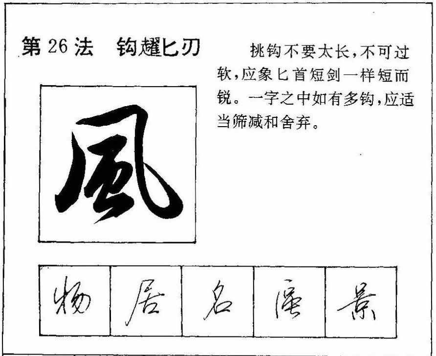 硬笔行书这样写，说的不在多，关键有启发啊