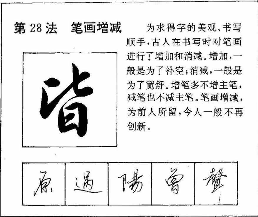 硬笔行书这样写，说的不在多，关键有启发啊