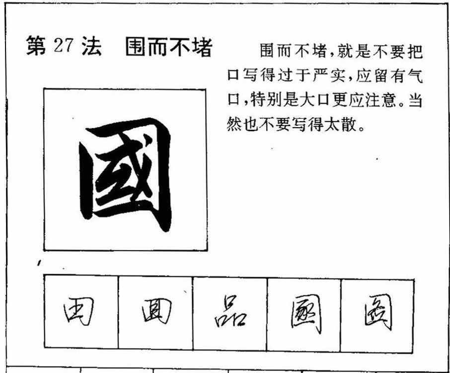 硬笔行书这样写，说的不在多，关键有启发啊