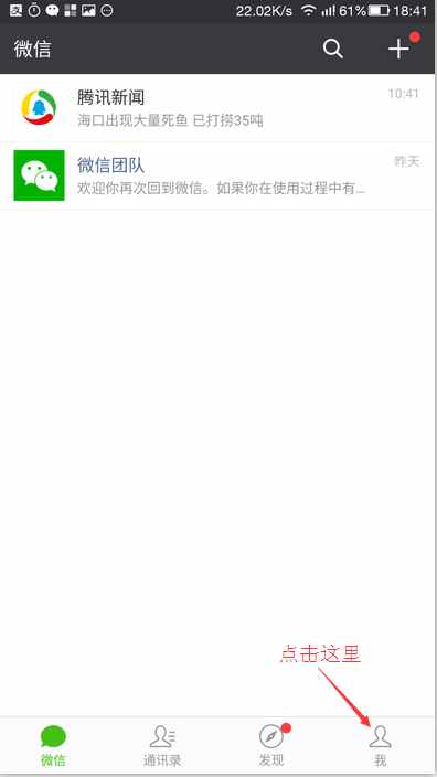 教你如何把微信历史聊天记录同步到新手机