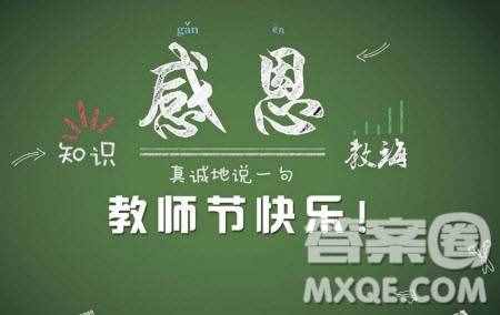 教师节贺卡怎么写 感恩老师贺卡怎么写