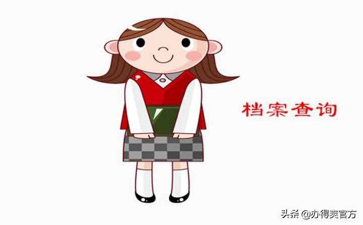 毕业生档案查询原来这么简单？档案不知道在哪的朋友来看看吧