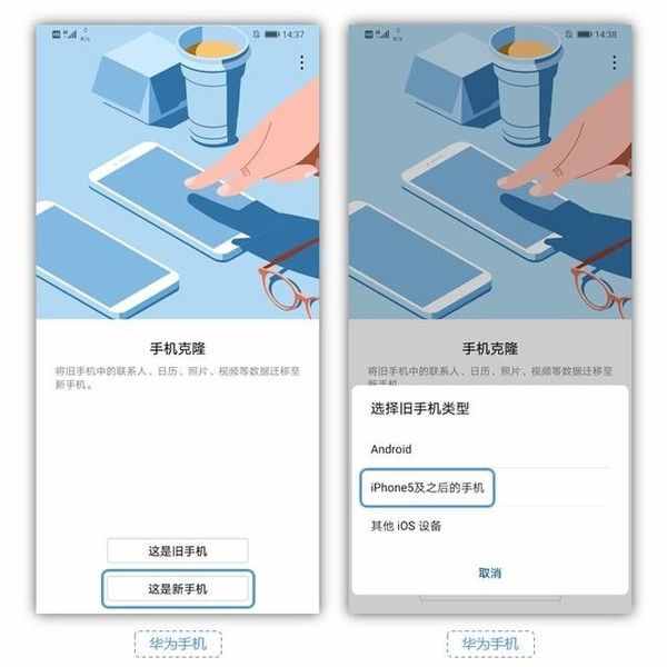 从iPhone换到华为P30 Pro  数据迁移我竟然只用两步