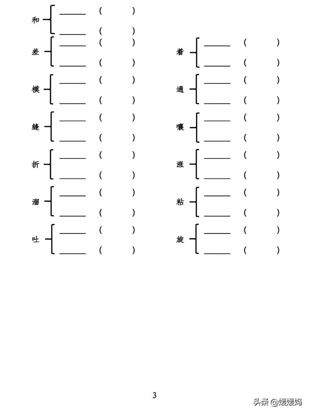 小学多音字组词练习，附答案