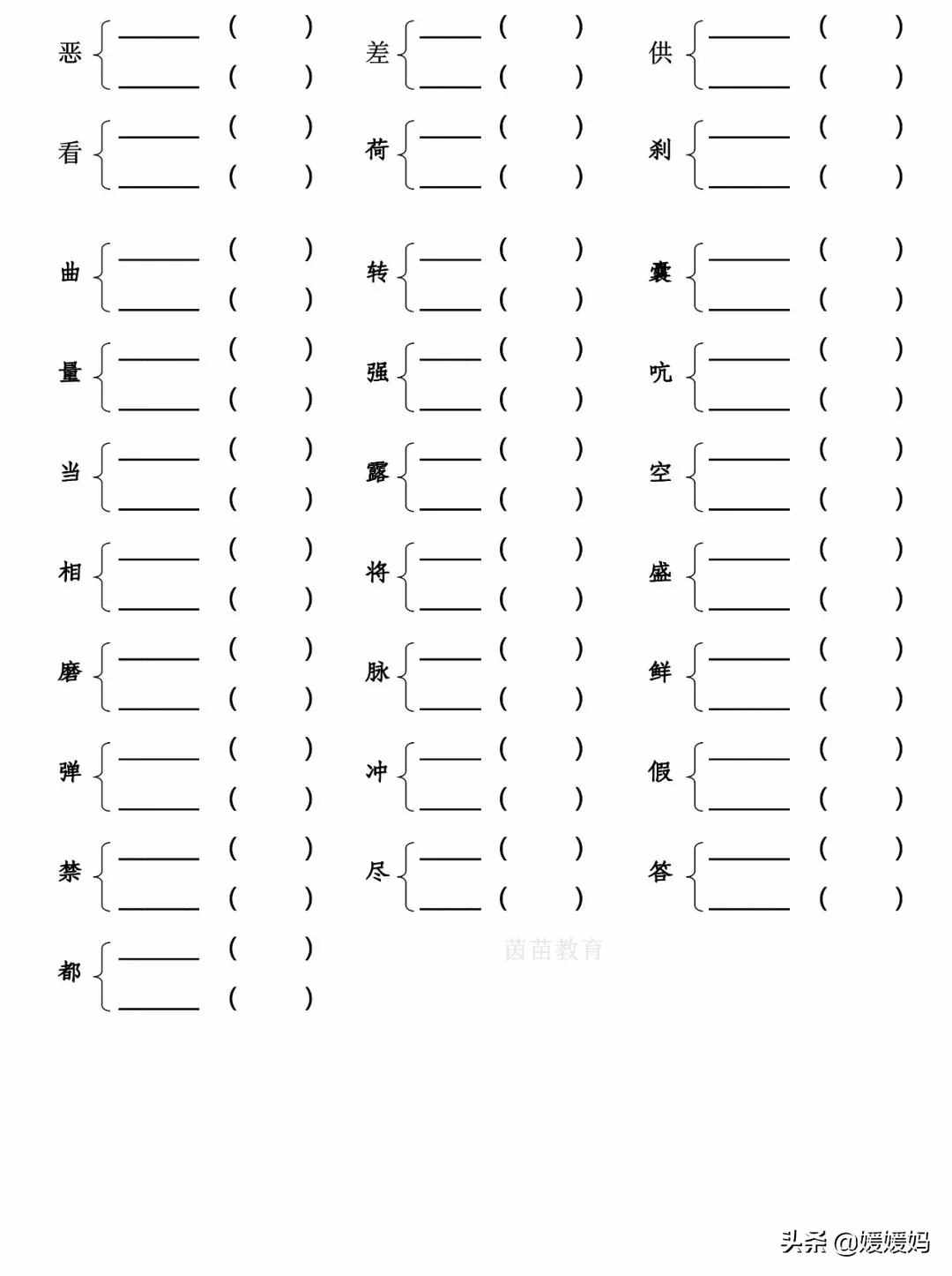小学多音字组词练习，附答案