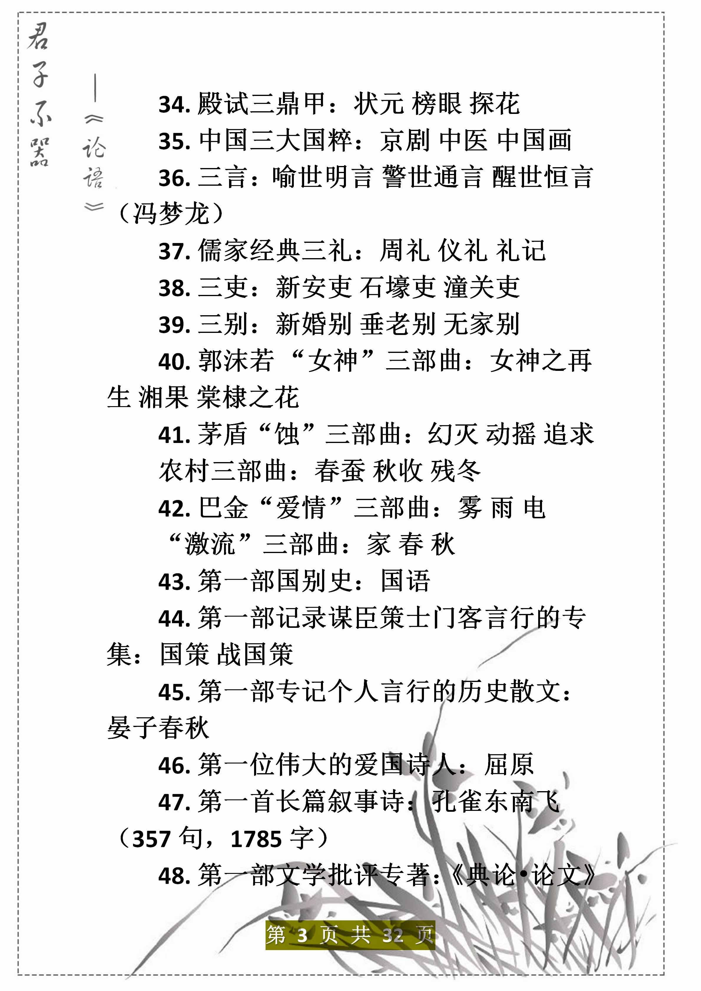 老教师精心整理：5000年的文学常识题，打印背熟了，3年不下128