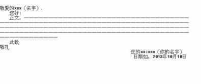 此致敬礼的正确格式图(此致敬礼的正确书写格)
