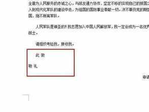 此致敬礼的正确格式图(此致敬礼的正确书写格)