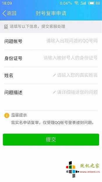 解封永久qq冻结