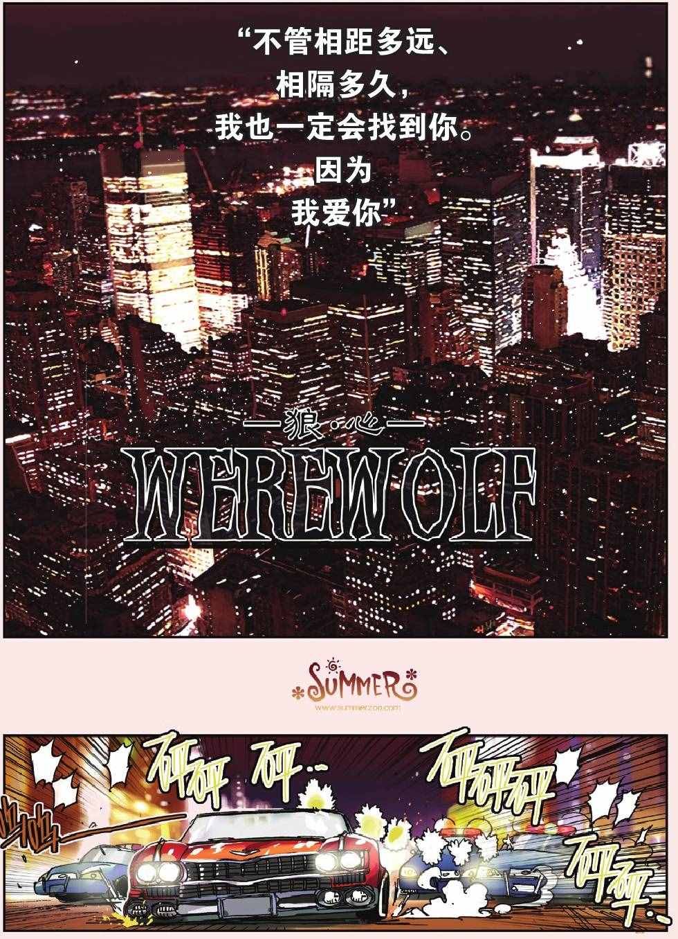 漫画短篇精选《狼之心》全一话