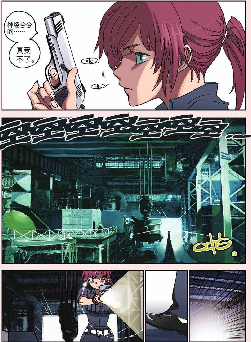 漫画短篇精选《狼之心》全一话