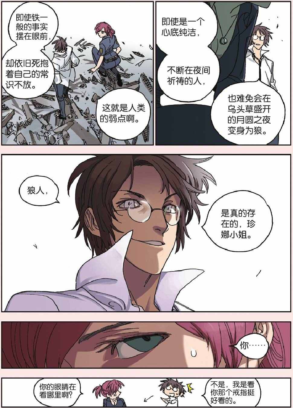 漫画短篇精选《狼之心》全一话