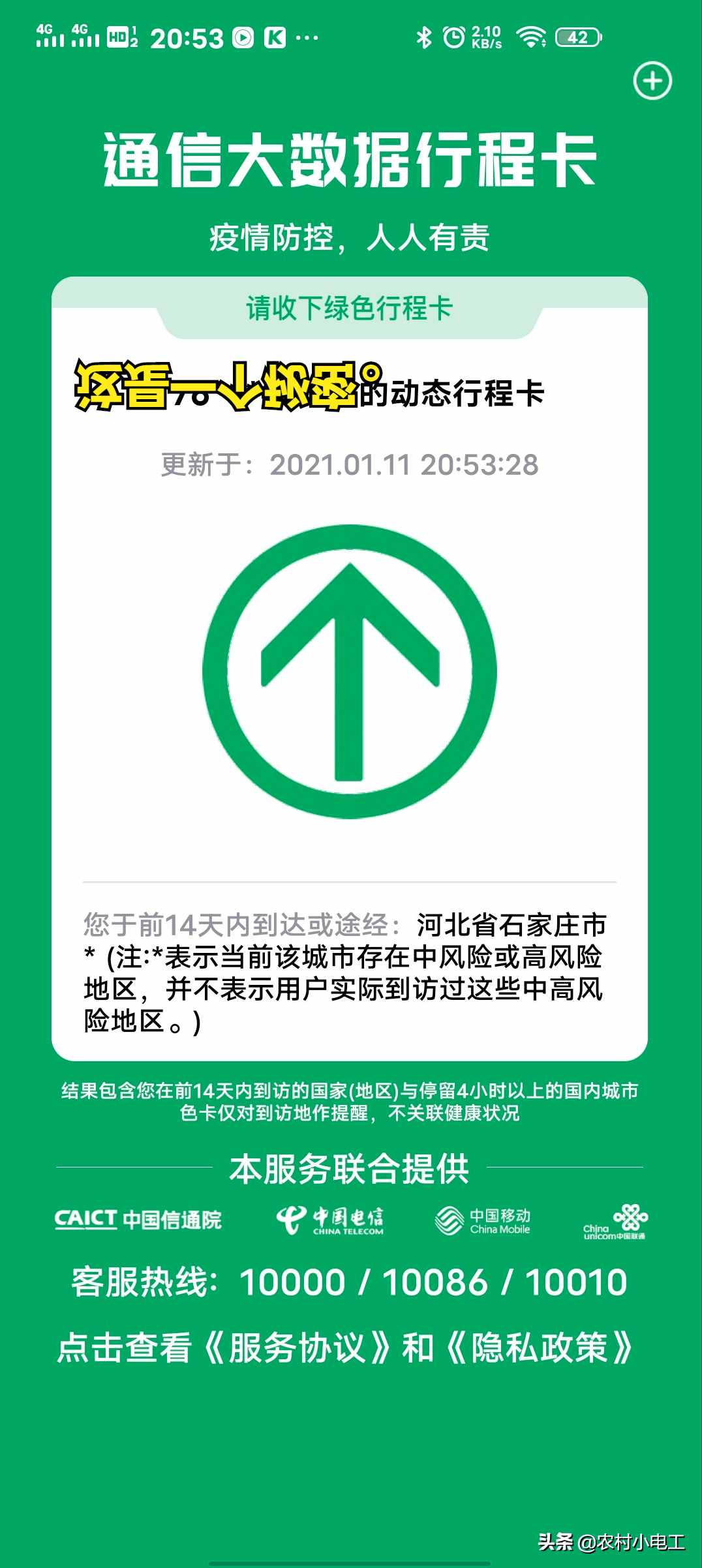 14天行动轨迹怎么查