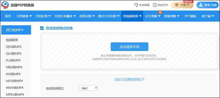 上传音频