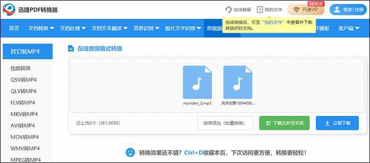 下载MP3格式文件