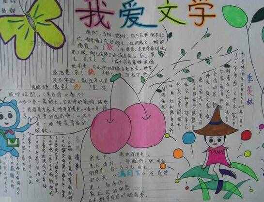 我爱文学手抄报内容资料大全