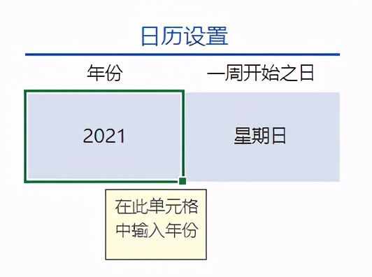 用Excel，也能制作出好看的日历