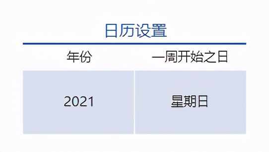 用Excel，也能制作出好看的日历