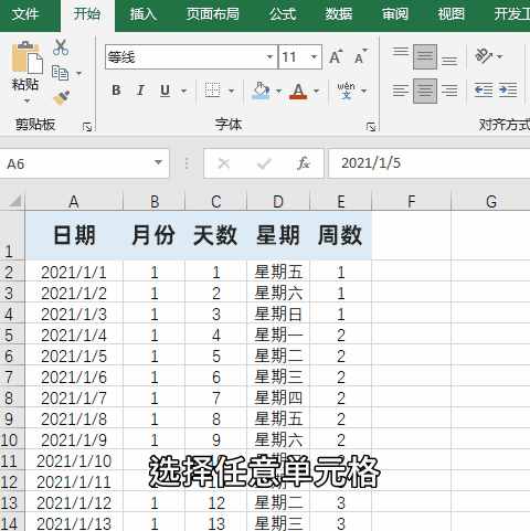 用Excel，也能制作出好看的日历
