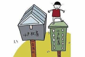 小产权房有房产证吗