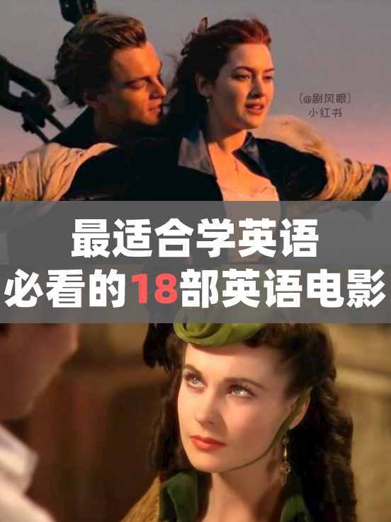 学英语就别错过这18部经典英文电影