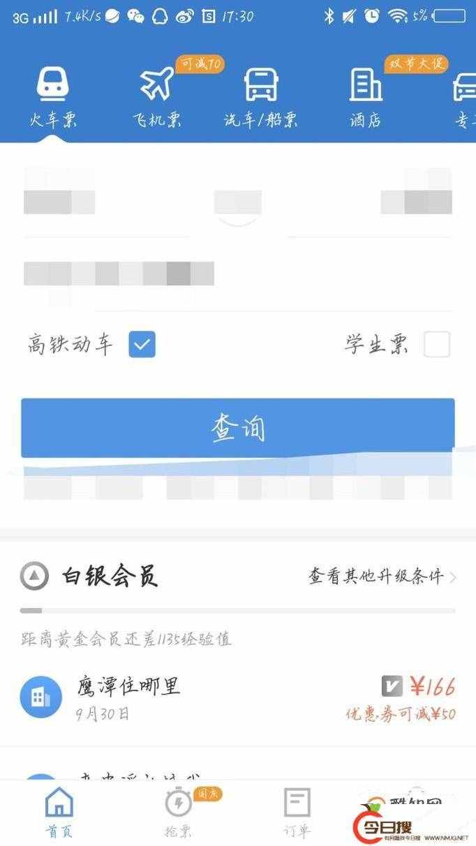 网上如何购买动车票