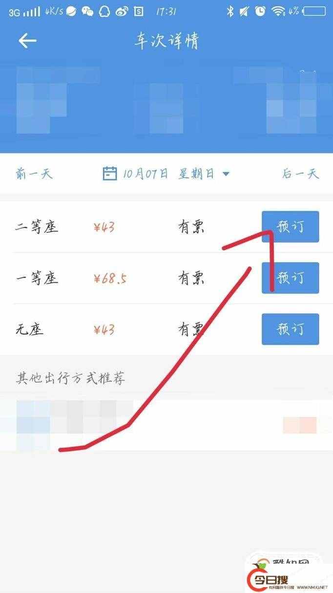 网上如何购买动车票
