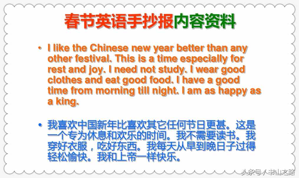 英语手抄报资料——春节篇（1）
