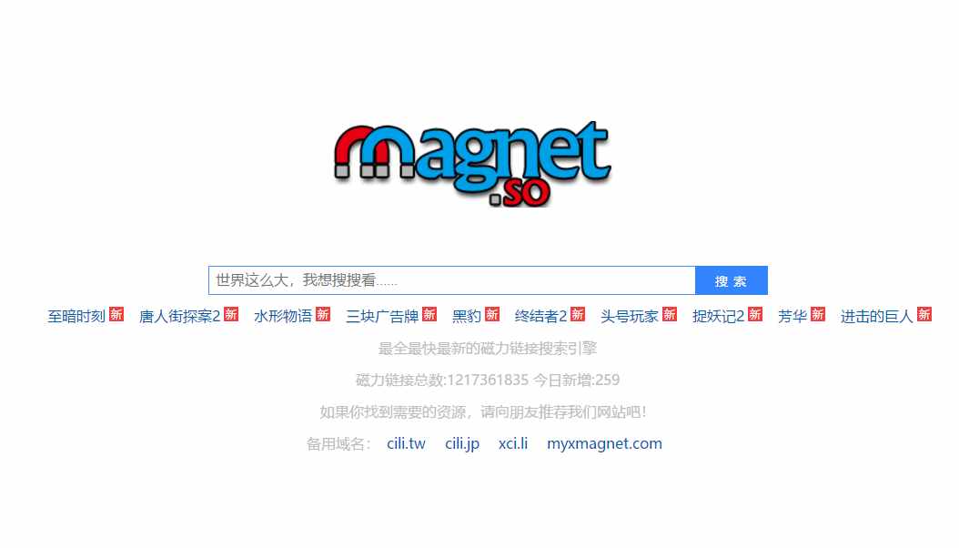 资源搜索只会百度？磁力不会用？这些大饱眼福内容你一定找不到！