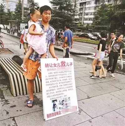 “转让女儿救儿子”：这一次，没能消费人们的善良