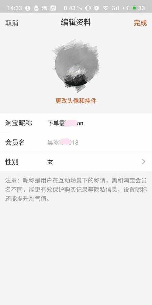傻傻分不清楚？淘宝回应来了：会员名原则上不允许修改，昵称可改