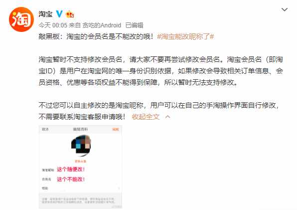 傻傻分不清楚？淘宝回应来了：会员名原则上不允许修改，昵称可改