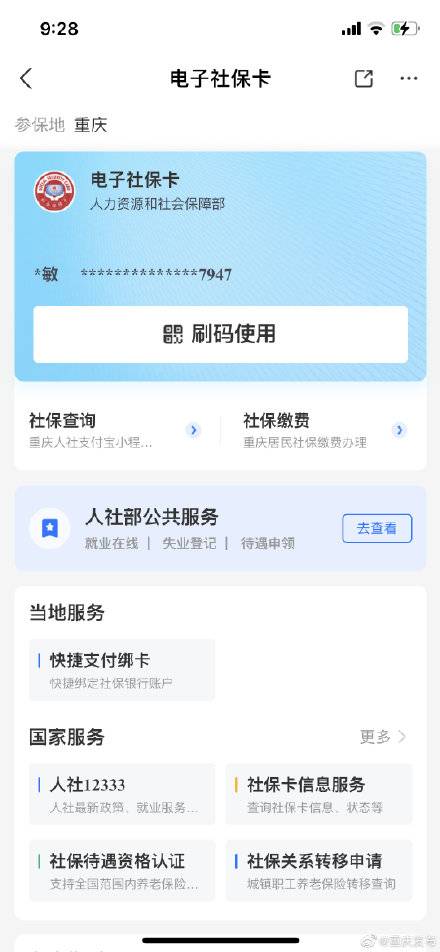 支付宝上可以缴社保吗?