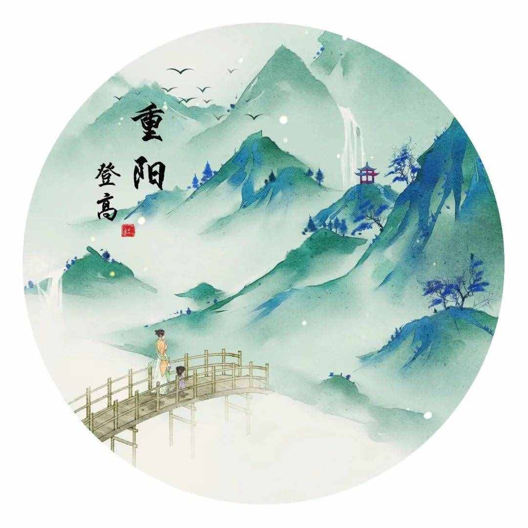 九月九日，九首重阳诗词