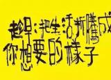 今日更新我要折腾（人生在于折腾）
